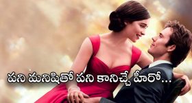 OTT Movie : పని మనిషితో ప్రేమాయణం... కళ్ళల్లోకి చూస్తూ చనిపోయే ప్రియుడు...