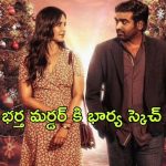 OTT Movie : లవర్ ని చంపే ప్రియుడు భర్తను చంపే భార్య ఇద్దరూ ఒక్కటైతే…. కేక పుట్టించే క్రైమ్ థ్రిల్లర్