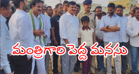 Ponguleti Srinivas : విద్యార్థికి ఊహించని గిఫ్ట్ ఇచ్చిన పొంగులేటి.. మంత్రిగారూ మీరు సూపర్ అంటున్న జనం..