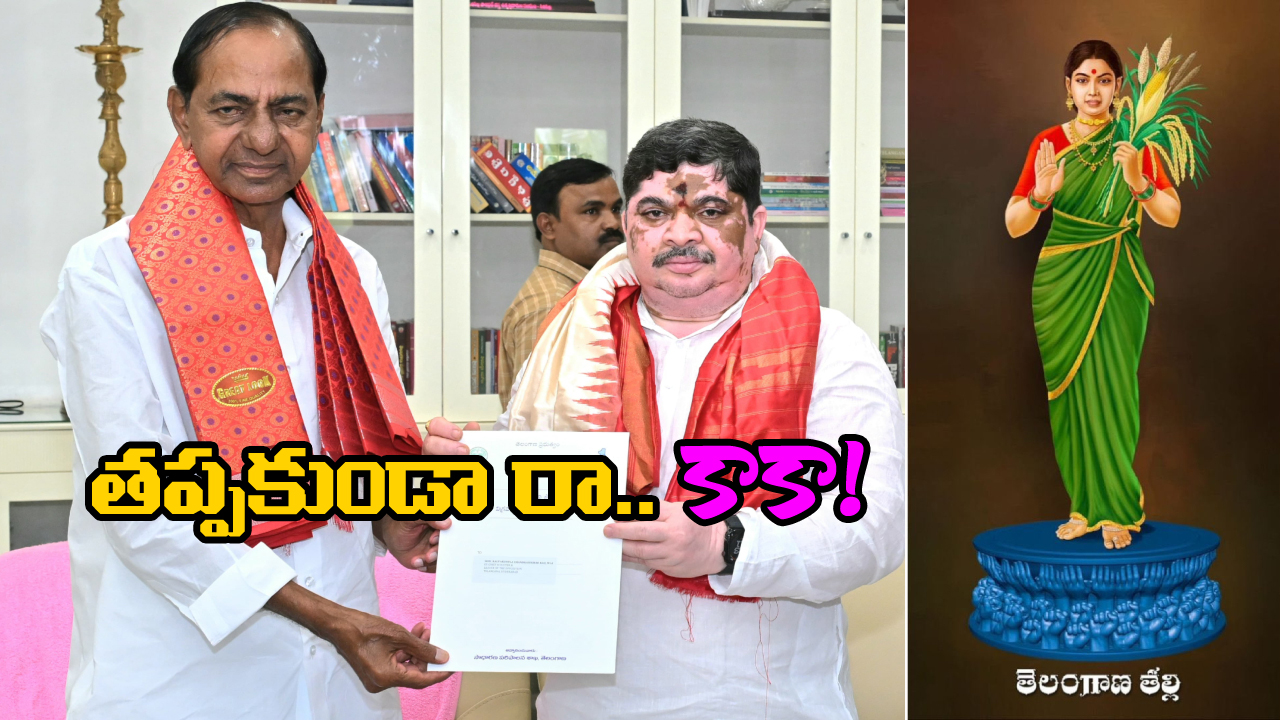 Ponnam Prabhakar meets KCR: ఫామ్ హౌస్ లో కేసీఆర్ ను కలిసి పొన్నం, తెలంగాణ తల్లి విగ్రహ ఆవిష్కరణకు రావాలని ఆహ్వానం