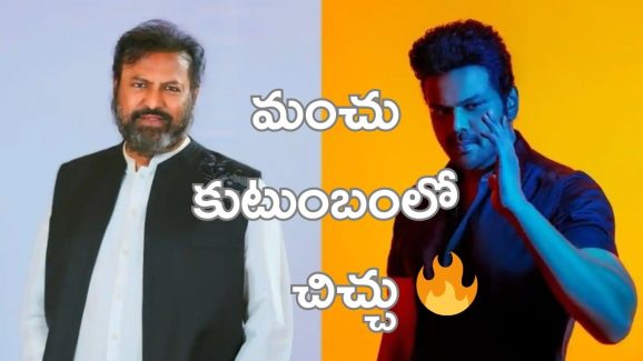 Manchu Manoj – Manchu Mohan Babu : నిన్న ఏం లేదన్నారు ఇప్పుడు ఒకరి మీద ఒకరు కంప్లైంట్ ఇచ్చుకున్నారు
