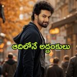 Mokshagna : నందమూరి ఫ్యాన్స్ కు బ్యాడ్ న్యూస్… మోక్షజ్ఞ ఫస్ట్ మూవీ ఓపెనింగ్ వాయిదా