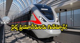 Train Ticket Discount:  రైలు టికెట్లపై 10 శాతం డిస్కౌంట్.. వెంటనే మీరూ బుక్ చేసుకోండి!