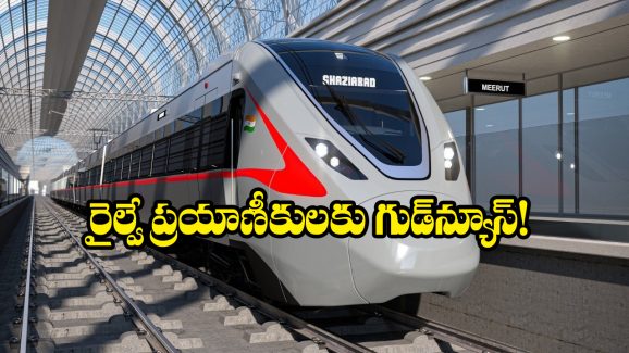 Train Ticket Discount:  రైలు టికెట్లపై 10 శాతం డిస్కౌంట్.. వెంటనే మీరూ బుక్ చేసుకోండి!