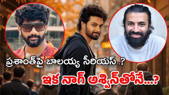 Mokshagna Teja : భారీ డిమాండ్‌ వల్ల ప్రశాంత్ అవుట్… మోక్షజ్ఞ డెబ్యూ మూవీ డైరెక్టర్ ఇతనే ?