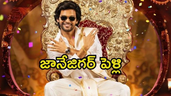 Naveen Polishetty: నవీన్ పోలిశెట్టికి పెళ్లి.. ప్రీ వెడ్డింగ్ టీజర్ కూడా రెడీ అంటున్న యంగ్ హీరో..