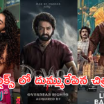 Most Watched Movies 2024 : నెట్ ఫ్లిక్స్ లో కాసుల వర్షం కురిపించిన టాలీవుడ్ మూవీస్..