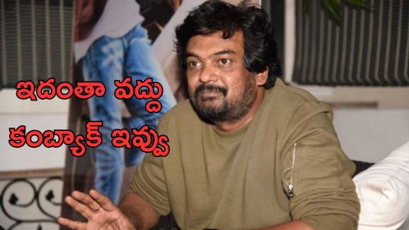 Puri Jagannadh : మంచి కథ రాయమంటే, కథలు చెప్తున్నావ్ ఏంటి బాసు .?