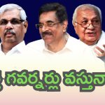 State Governers : రెండు రాష్ట్రాలకు కొత్త గవర్నర్లు.. ముగ్గురికి బదిలీ.. ఏఏ రాష్ట్రానికి ఎవరంటే.?