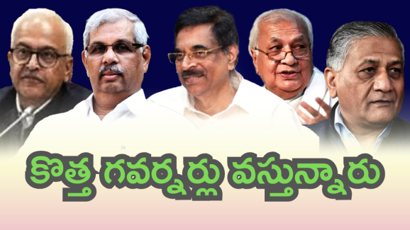 State Governers : రెండు రాష్ట్రాలకు కొత్త గవర్నర్లు.. ముగ్గురికి బదిలీ.. ఏఏ రాష్ట్రానికి ఎవరంటే.?