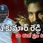 Tollywood : నితీష్ సెంచరీ… బిగ్ ఇండస్ట్రీ అంటూ టాలీవుడ్‌పై ఆస్ట్రేలియాలో చర్చ
