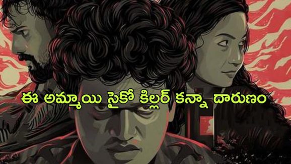 OTT Movie : గెస్ట్ హౌస్ లో ఈ అమ్మాయి చేసే రచ్చ అంతా ఇంతా కాదు… పిచ్చెక్కించే రొమాంటిక్ క్రైమ్ థ్రిల్లర్