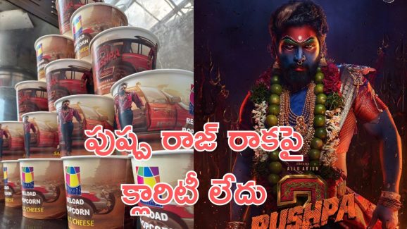 Pushpa 2 Prasad’s: రేపు రిలీజ్ పెట్టుకుని ఇప్పటికీ  తేలని పంచాయతీ
