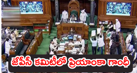 JPC On Jamili : జమిలి బిల్లుపై జాయింట్ పార్లమెంటరీ కమిటీ.. కీలక కమిటీలో ఏపీ నుంచి ఈ ముగ్గురికి చోటు.. వారెవరంటే