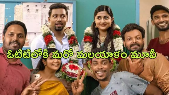 OTT Movie : 33 ఏళ్లు వచ్చినా ఒంటరిగానే… 10 ఏళ్లు చిన్నవాడితో అలాంటి పనులు