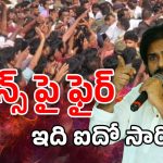 Pawan Kalyan: ఫ్యాన్స్.. మీకు ఏం తెలీదు.. మరోసారి ఫైర్ అయిన పవన్ కళ్యాణ్