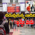 Fake Railway Tickets: ఫేక్ రైలు టికెట్ల స్కామ్..  మాజీ రంజీ క్రికెటర్ అరెస్ట్!