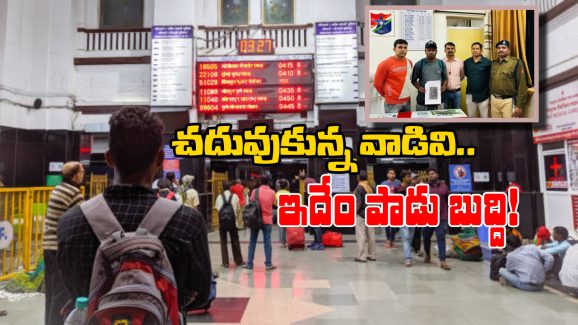Fake Railway Tickets: ఫేక్ రైలు టికెట్ల స్కామ్..  మాజీ రంజీ క్రికెటర్ అరెస్ట్!
