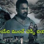 OTT Movie : దయ్యాలు ఉన్నాయని తెలీక ఇంటిని కొన్న యజమానికి చుక్కలు చూపించే దయ్యాలు