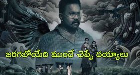 OTT Movie : దయ్యాలు ఉన్నాయని తెలీక ఇంటిని కొన్న యజమానికి చుక్కలు చూపించే దయ్యాలు