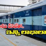 Platform Ticket: ప్లాట్ ఫారం టికెట్ ఉన్నా ట్రైన్ జర్నీ చెయ్యొచ్చు, ఎలాగో తెలుసా?