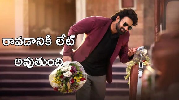 The Rajasaab Movie : ఒకసారి కూడా చెప్పిన డేట్ కి రారు, ప్రభాస్ సినిమాలకే ఎందుకిలా.?