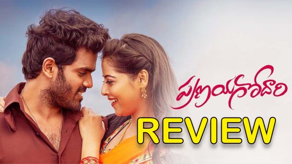 Pranaya Godari Movie Review : ప్రణయ గోదారి మూవీ రివ్యూ