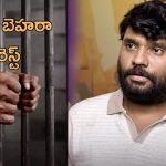 Prasad Behara: లైంగిక వేధింపుల కేసులో యూట్యూబర్ అరెస్ట్