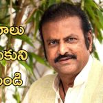 Manchu Mohan Babu : మోహన్ బాబు ఇంకా పరారీ లోనే ఉన్నారా.?