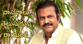 Manchu Mohan Babu : మోహన్ బాబు ఇంకా పరారీ లోనే ఉన్నారా.?
