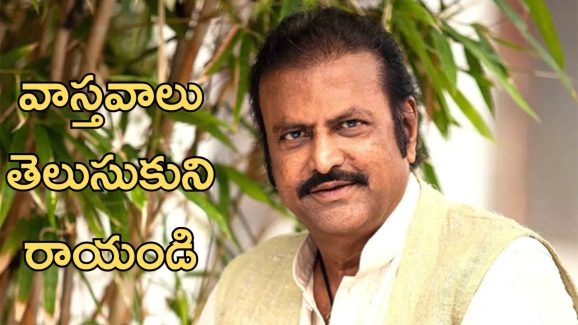 Manchu Mohan Babu : మోహన్ బాబు ఇంకా పరారీ లోనే ఉన్నారా.?