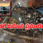 Plane Crash: దుకాణాల మీదికి దూసుకెళ్లిన విమానం.. 10 మంది దుర్మరణం, వణుకు పుట్టిస్తున్న వీడియో!
