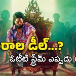 Pushpa 2 OTT Date : నెట్‌ఫ్లిక్స్‌తో 5 వారాల డీల్‌…? స్ట్రీమ్ అయ్యే డేట్ ఇదే..