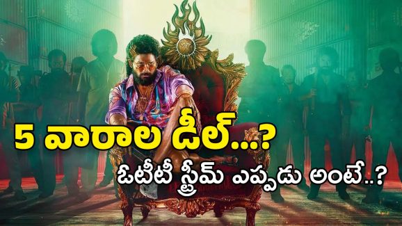 Pushpa 2 OTT Date : నెట్‌ఫ్లిక్స్‌తో 5 వారాల డీల్‌…? స్ట్రీమ్ అయ్యే డేట్ ఇదే..