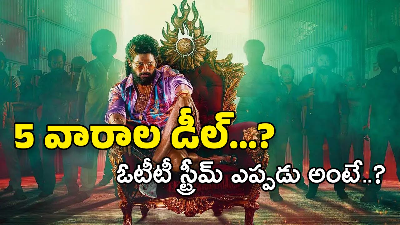Pushpa 2 OTT Date : నెట్‌ఫ్లిక్స్‌తో 5 వారాల డీల్‌…? స్ట్రీమ్ అయ్యే డేట్ ఇదే..