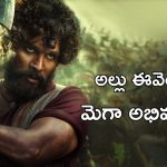 Pushpa 2 Pre-release : ఫ్రీగా పాసులు వచ్చాయని ఈవెంట్ కి వచ్చాం