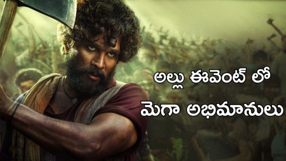 Pushpa 2 Pre-release : ఫ్రీగా పాసులు వచ్చాయని ఈవెంట్ కి వచ్చాం