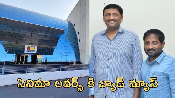 Pushpa 2: ప్రొడ్యూసర్స్ అత్యాశే ప్రసాద్స్ లో సినిమా లేకుండా చేసింది