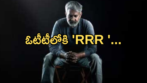 RRR Movie : ఓటీటీలో కి వచ్చేసిన ‘RRR’ బిహైండ్ & బియాండ్.. ఎక్కడ చూడొచ్చంటే..?