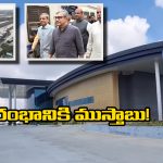 Charlapalli Railway station: రేపే చర్లపల్లి టెర్మినల్‌ ప్రారంభం, సికింద్రాబాద్ స్టేషన్ పై తగ్గనున్న భారం!