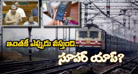 Railway New App: ‘సూపర్ యాప్’పై స్పందించిన రైల్వే మంత్రి.. టికెట్లు బుక్ చెయ్యడం అంత ఈజీనా?