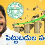 CM Revanth Reddy : రాష్ట్రానికి వెల్లువెత్తుతున్న పెట్టుబడులు.. దేశంలోనే టాప్.. 6 నెలల్లో ఎన్ని కోట్లు వచ్చాయో తెలుసా?