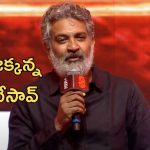Rajamouli at Pushpa 2 movie pre release event : ఈ సినిమాకి ఆల్ ది కూడా చెప్పను