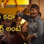 Cooli Movie – Chikitu Vibe : ప్యూర్ ఫ్యాన్స్ స్టఫ్, లోకి గట్టిగానే ప్లాన్ చేసాడు