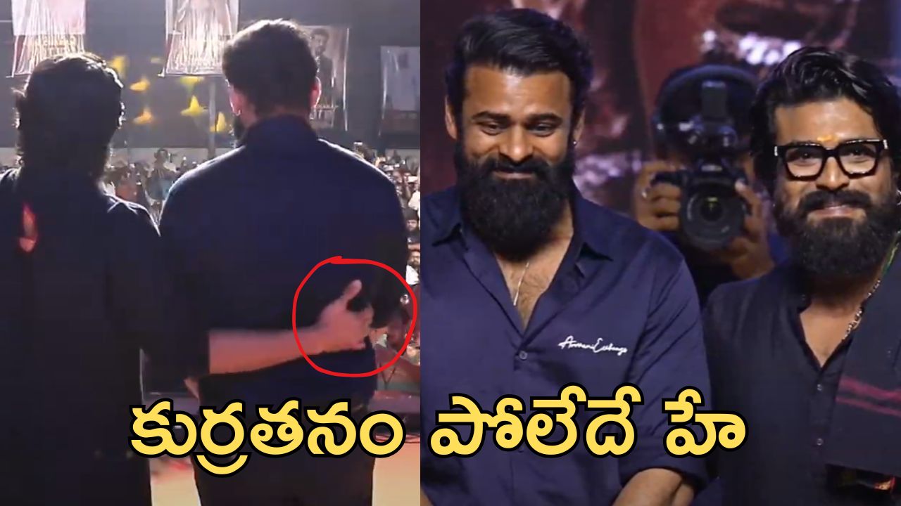 Sai Durga Tej – Ram Charan : స్టేజ్ పైనే సాయి తేజ్ ను టీజ్ చేసిన రామ్ చరణ్