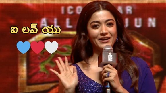Rashmika Mandanna : దేవిశ్రీప్రసాద్ కి స్టేజ్ పైనే ఐ లవ్ యు అని చెప్పిన హీరోయిన్…