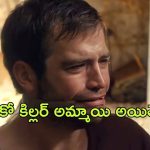 OTT Movie : థ్రిల్ కోసం చంపే సైకో కిల్లర్ అమ్మాయి అయితే…. బుర్ర పాడు చేసే క్లైమాక్స్
