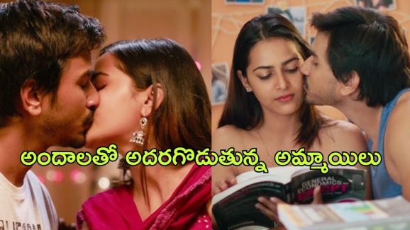 OTT Movie : ఓటిటిలో అందాలతో పిచ్చెక్కిస్తున్న యూత్‌ఫుల్ రొమాంటిక్‌ మూవీ