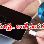 Phone Charger Tips: ఛార్జర్ తో మీ ఫోన్ డేటా హాంఫట్, కొత్త పద్దతిలో రెచ్చిపోతున్న కేటుగాళ్లు!