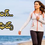 Walking: ప్రతి రోజు వాకింగ్ చేయడం వల్ల బోలెడు లాభాలు !